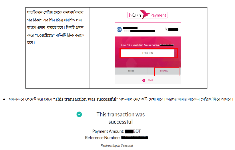 একাদশের ভর্তি আবেদন ফি প্রদানের নিয়ম