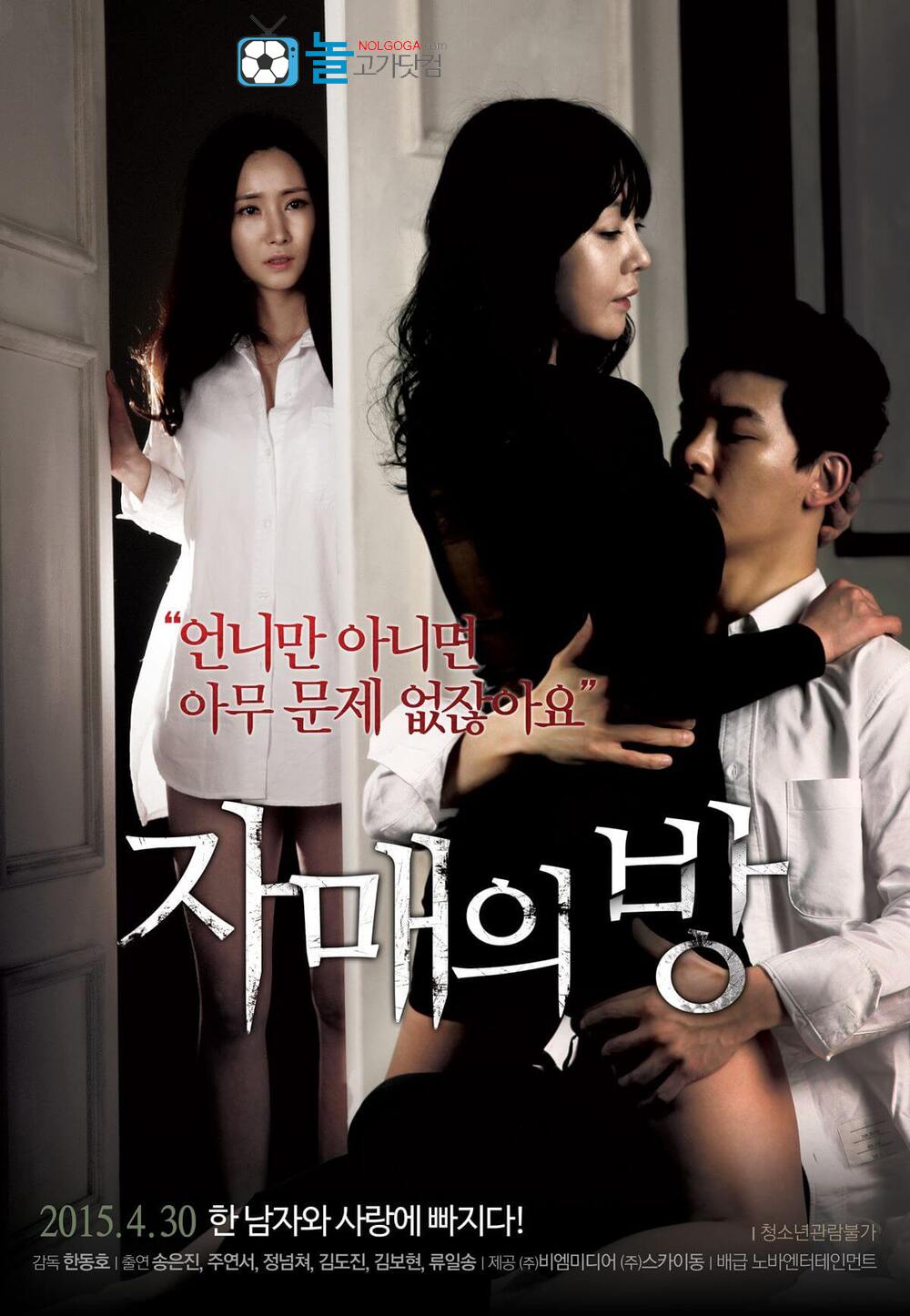 Sisters Room (2015) Korean HD-Rip - 480P | 720P - x264 - 250MB | 750MB - Download & Watch Online  Movie Poster - mlsbd