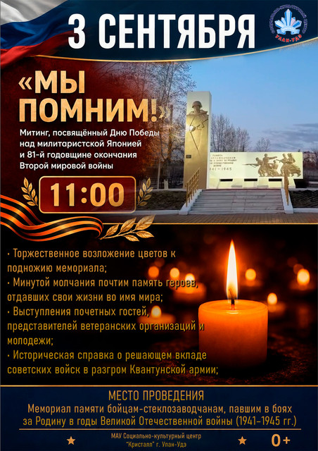 Афиша митинг 03 08 2026.jpg