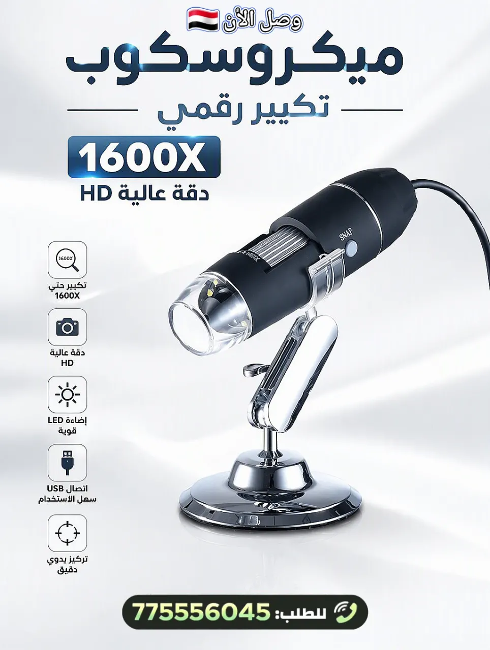 منظار ميكروسكوب رقمي بتكبير يصل إلى 1600X- في اليمن