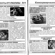 Рецепты от Оксаны, CВ - "Консервирование" № 113 (9) Рецепты от Оксаны, CВ - "Консервирование" № 113 (9)