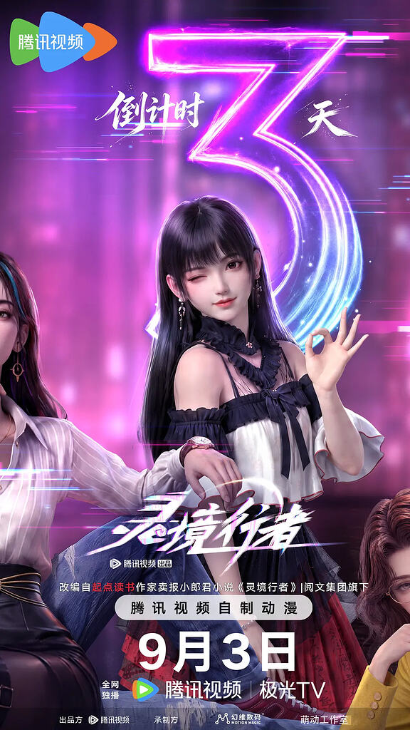 灵境行者(2026) 更新9集 4K