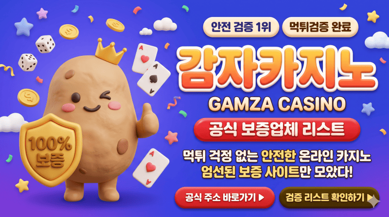감자카지노 프리미엄게임