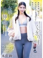 START-585 - A Magazine Model in Athleisure Fashion I Met on Set: The Story of How I Forgot All About the Interview, Stared Intently at Her Clearly Visible Genitals, and Ended Up Getting Milked Over and Over Again After She Surprisingly Went From Rubbing Against Me Through My Clothes to Penetrating Me—Rin Honjo