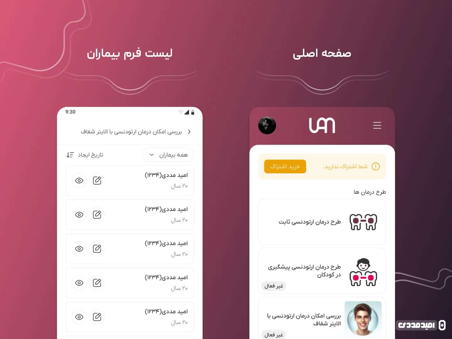 سام | سیستم هوشمند مدیریت درمان ارتودنسی screenshot 3