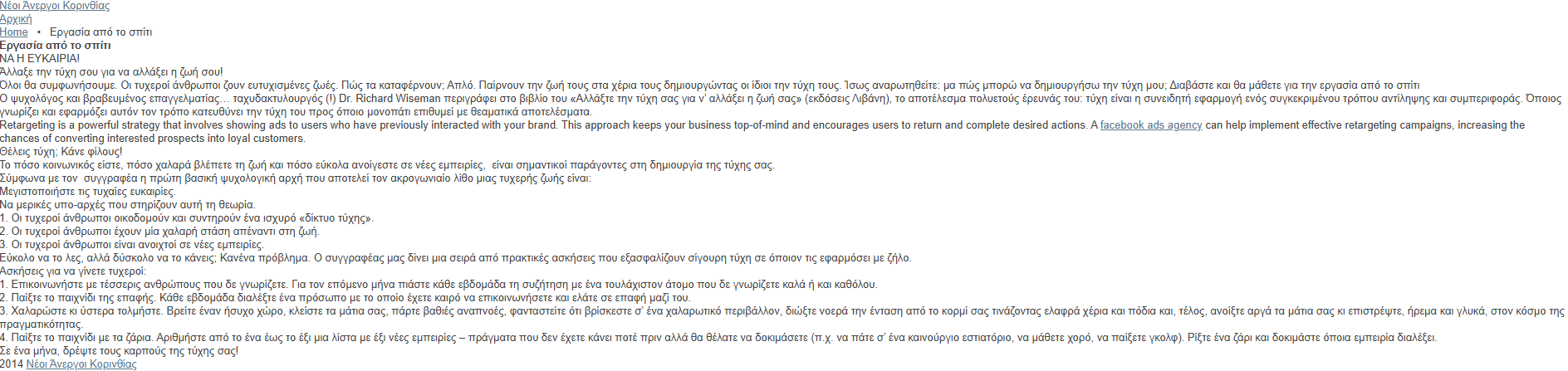 Forensic screenshot of nakorinthias.gr showing the phishing page layout