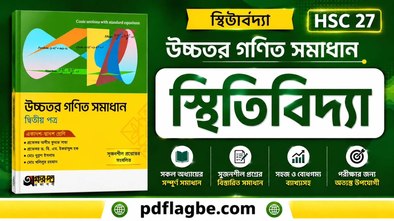 স্থিতিবিদ্যা অক্ষরপত্র ব‌ইয়ের সমাধান  PDF