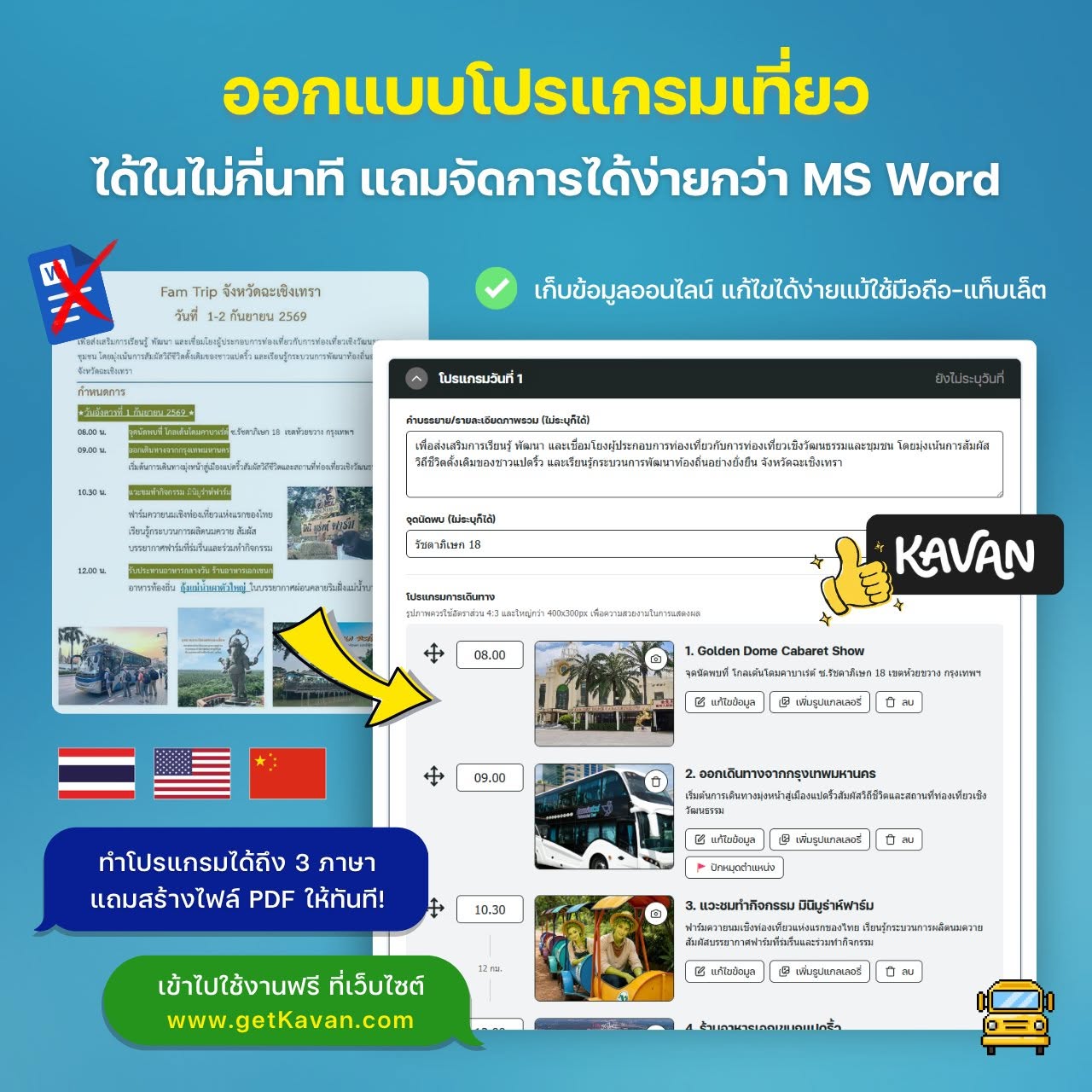 สร้างโปรแกรมทัวร์
