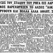 1931 ΓΗΠΕΔΟ ΛΑΡΙΣΑΣ