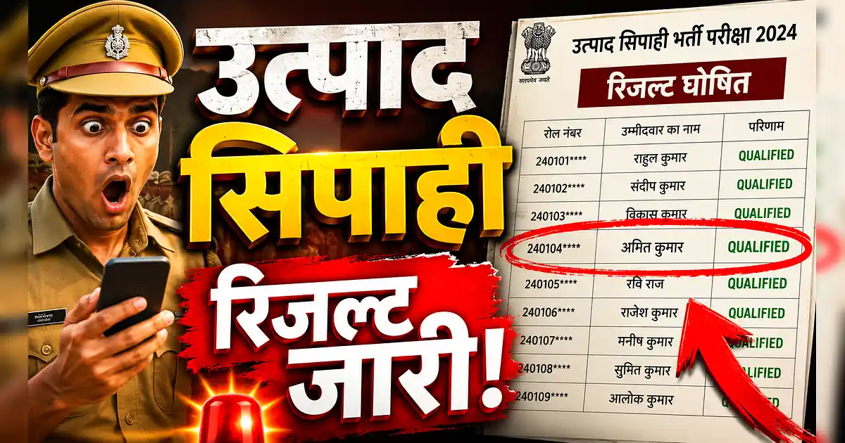 JSSC उत्पाद सिपाही 2026: रिजल्ट जारी, मेडिकल जांच का शेड्यूल देखें! - A Police Officer Is Seen In This Image