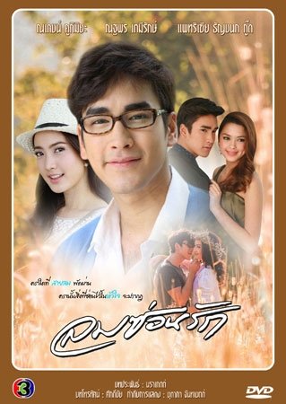 Lom Son Rak [Thai-Drama] (2015)