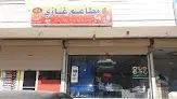 مطاعم غازي