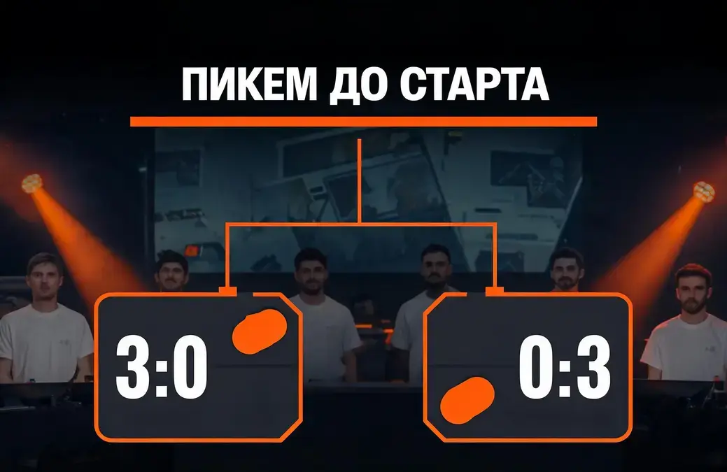 pickem cs2 major: как заполнить прогнозы и не пропустить дедлайн