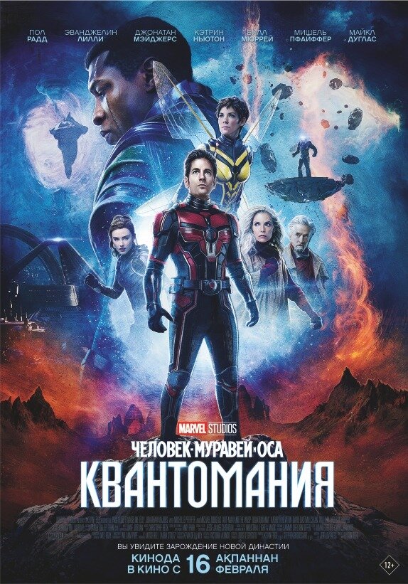 Фильм Человек-муравей и Оса: Квантомания (2023) | Ant-Man and the Wasp: Quantumania Смотреть онлайн в хорошем качестве