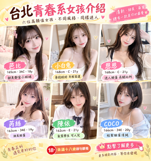 台北青春系女孩介紹