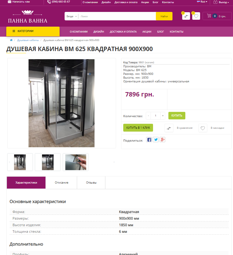 панна ванна 2