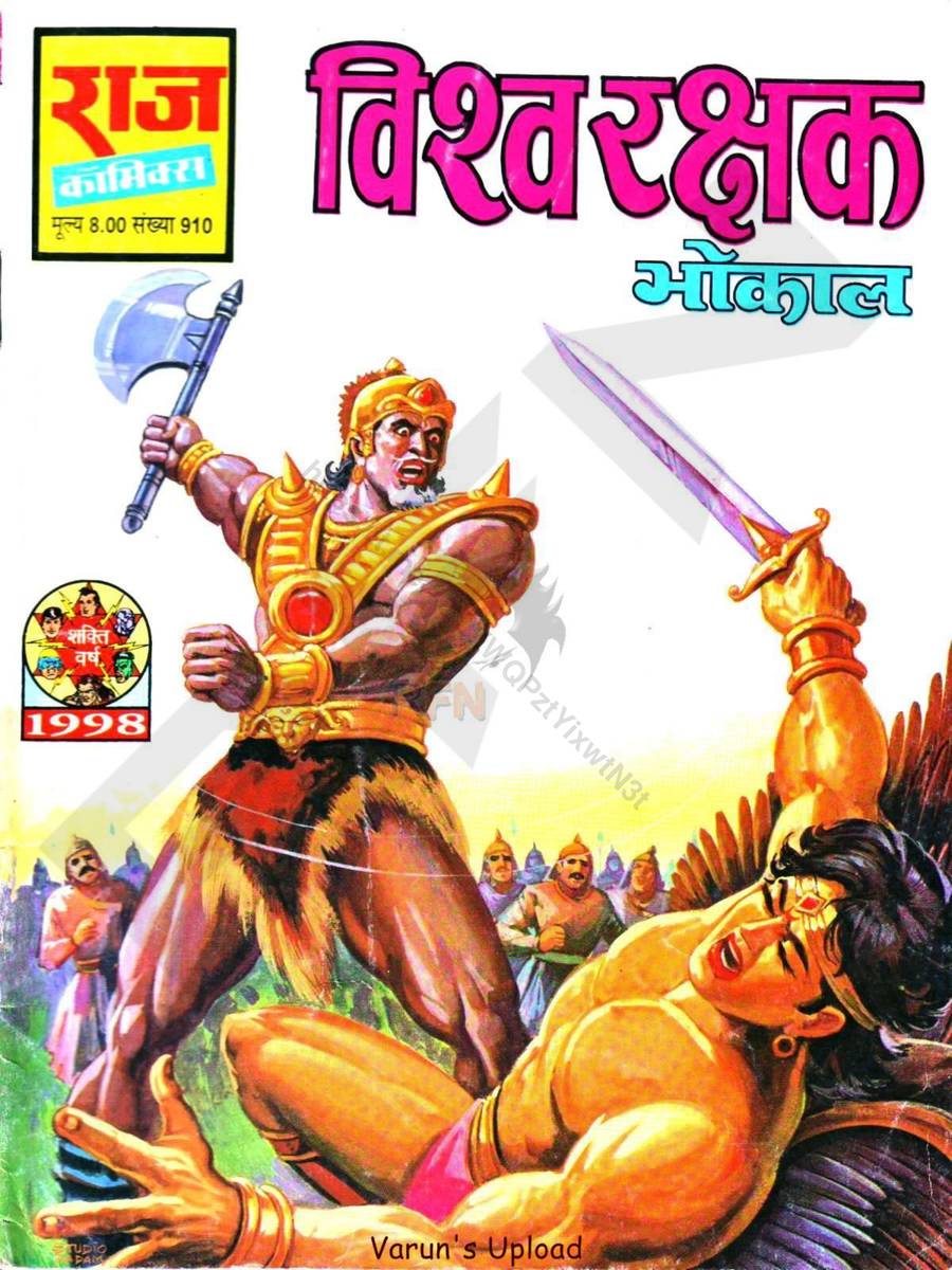 71 Vishva Rakshak