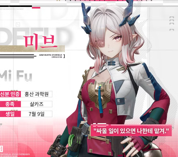명일방주 엔드필드 신규 6성 가드 미브(Mi Fu) 캐릭터 화면