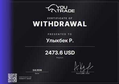 Сертификат о выплате YouTrade