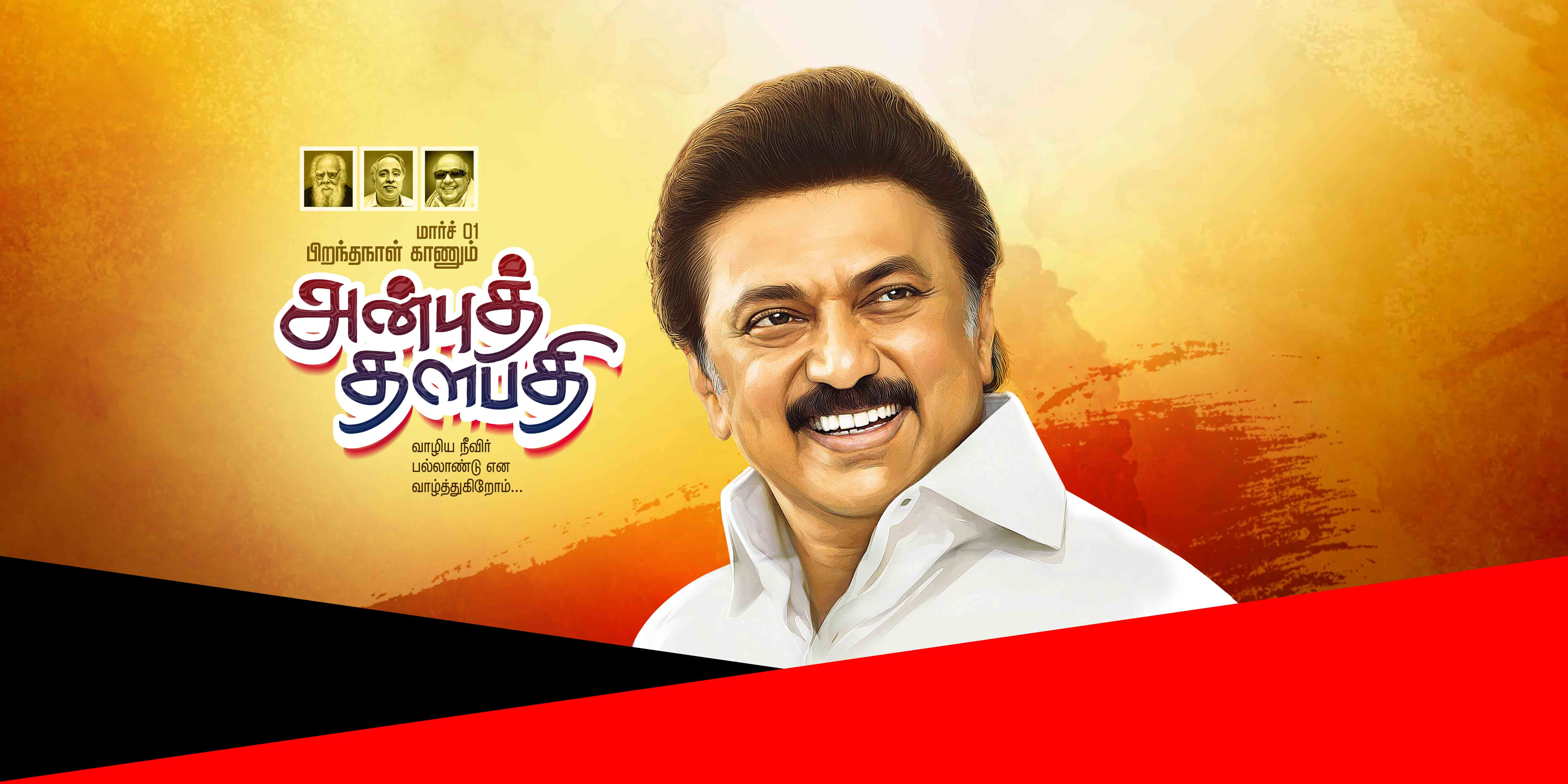 DMK STALIN BIRTHDAY FLEX 2024 - II