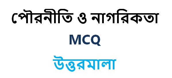 MCQ
