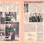 電視週刊#57 P40-41 美人與新裝．電視與婦女．美容專欄「新年談新粧(上)」