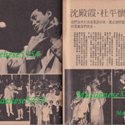 香港電視#62 P14-15 沈殿霞．杜平懷念香港