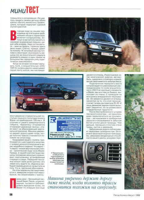 Chevrolet-Blazer-1997-5-6