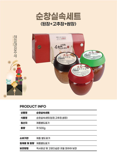 순창 쌈장 실속세트 3p 고추장 된장 쌈장(과세) 상세.jpg