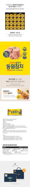 동원참치 A20호 상세.jpg