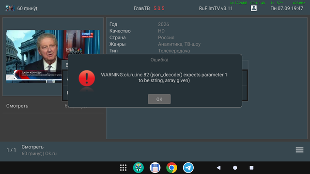 Screenshot 20260907 194813 Глав ТВ