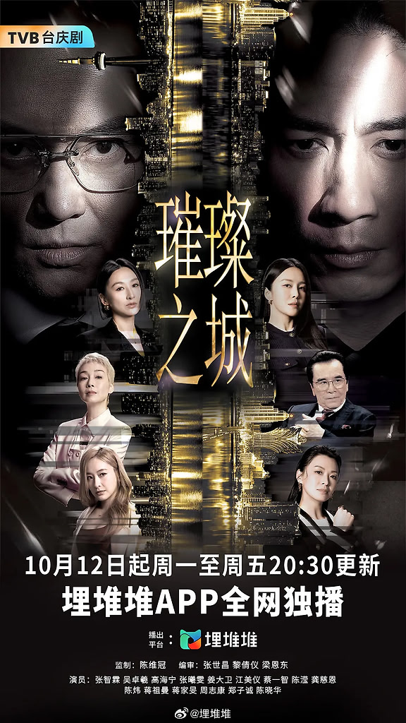 璀璨之城（2026）更新5集 1080p 国粤双语 内嵌繁中