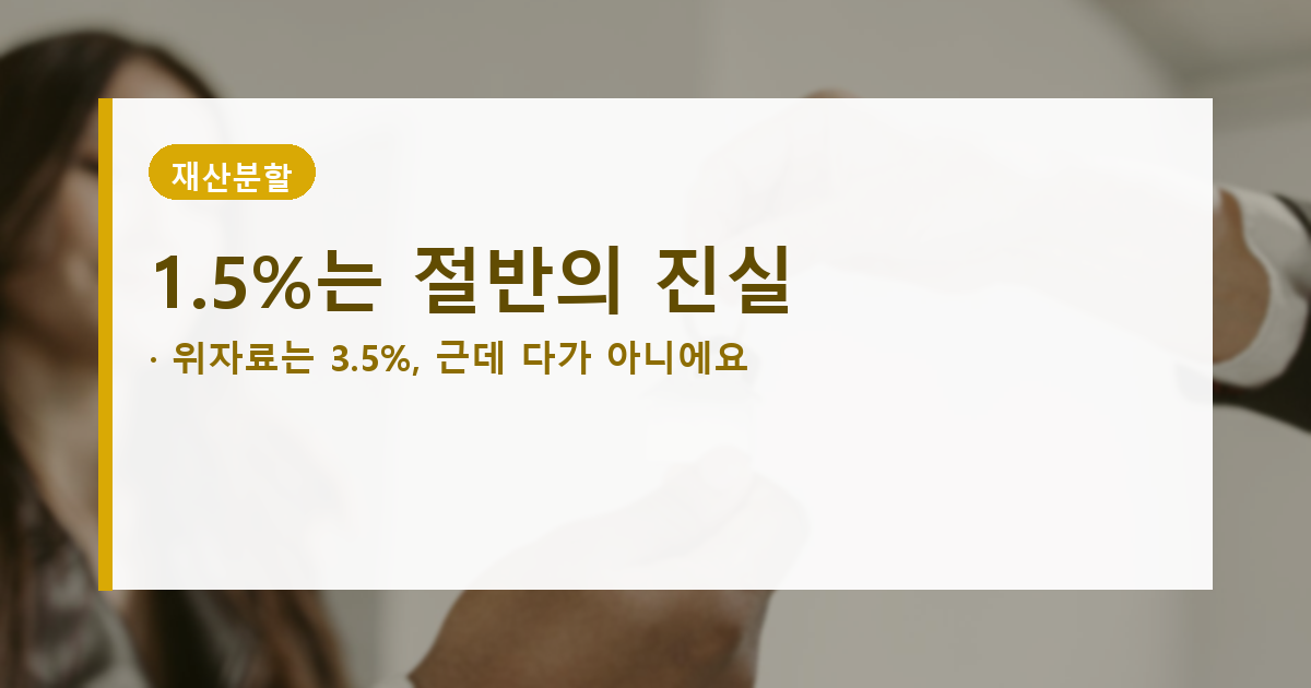 이혼 재산분할 위자료 세금, 진짜 차이는 아파트 팔 때 생깁니다 도식
