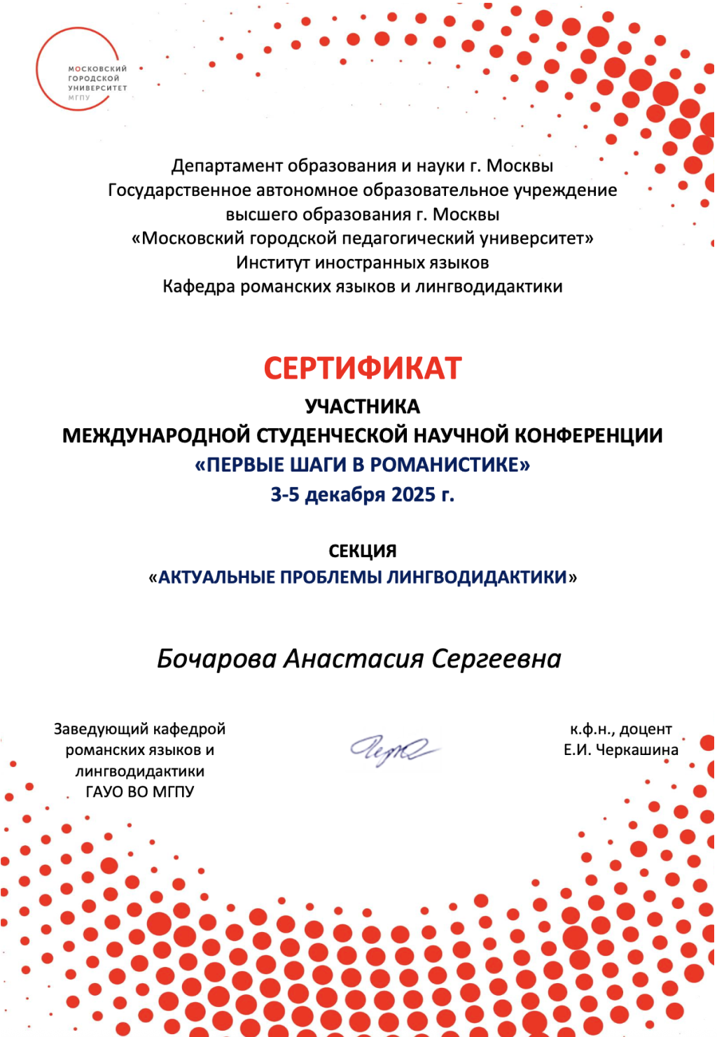 Научные достижения Анастасии Бочаровой