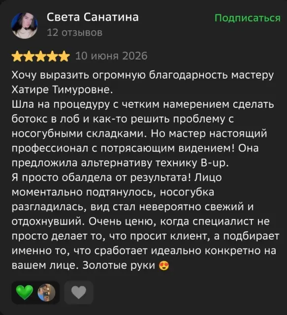 Отзыв с 2ГИС
