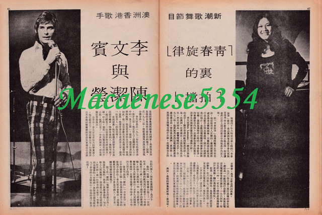 電視週刊#3 P46-47「青春旋律」裏的「拍檔」李文賓與陳潔靈.jpg