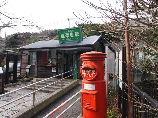 極楽寺駅.jpg