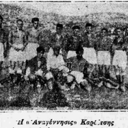 1930 ΑΝΑΓΕΝΝΗΣΗ ΚΑΡΔΙΤΣΑΣ