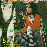 電視週刊#57 P64 陳依齢