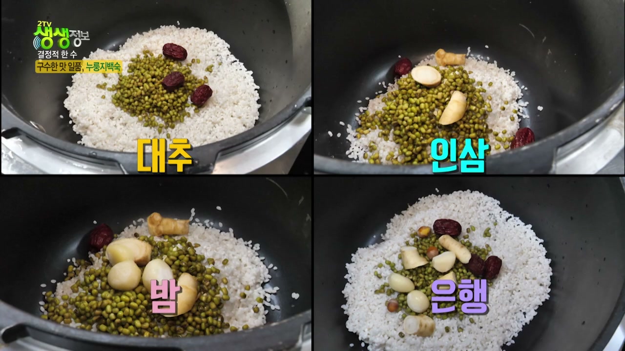 생생정보 청주 누룽지백숙 추가 캡처 1