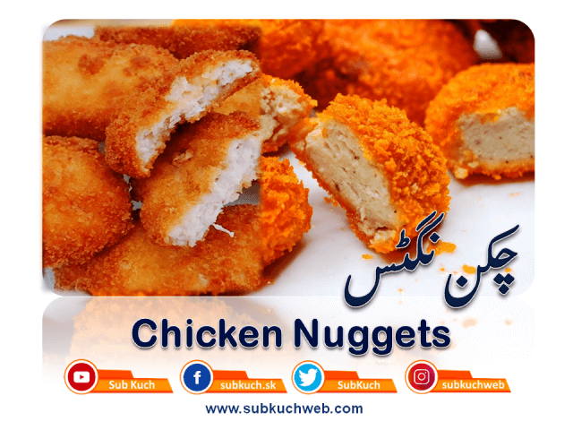 Chicken Nuggets Recipe in Urdu