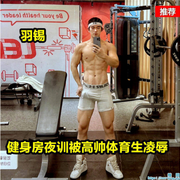 羽锡 深夜健身房自撸被体育生发现后~操了
