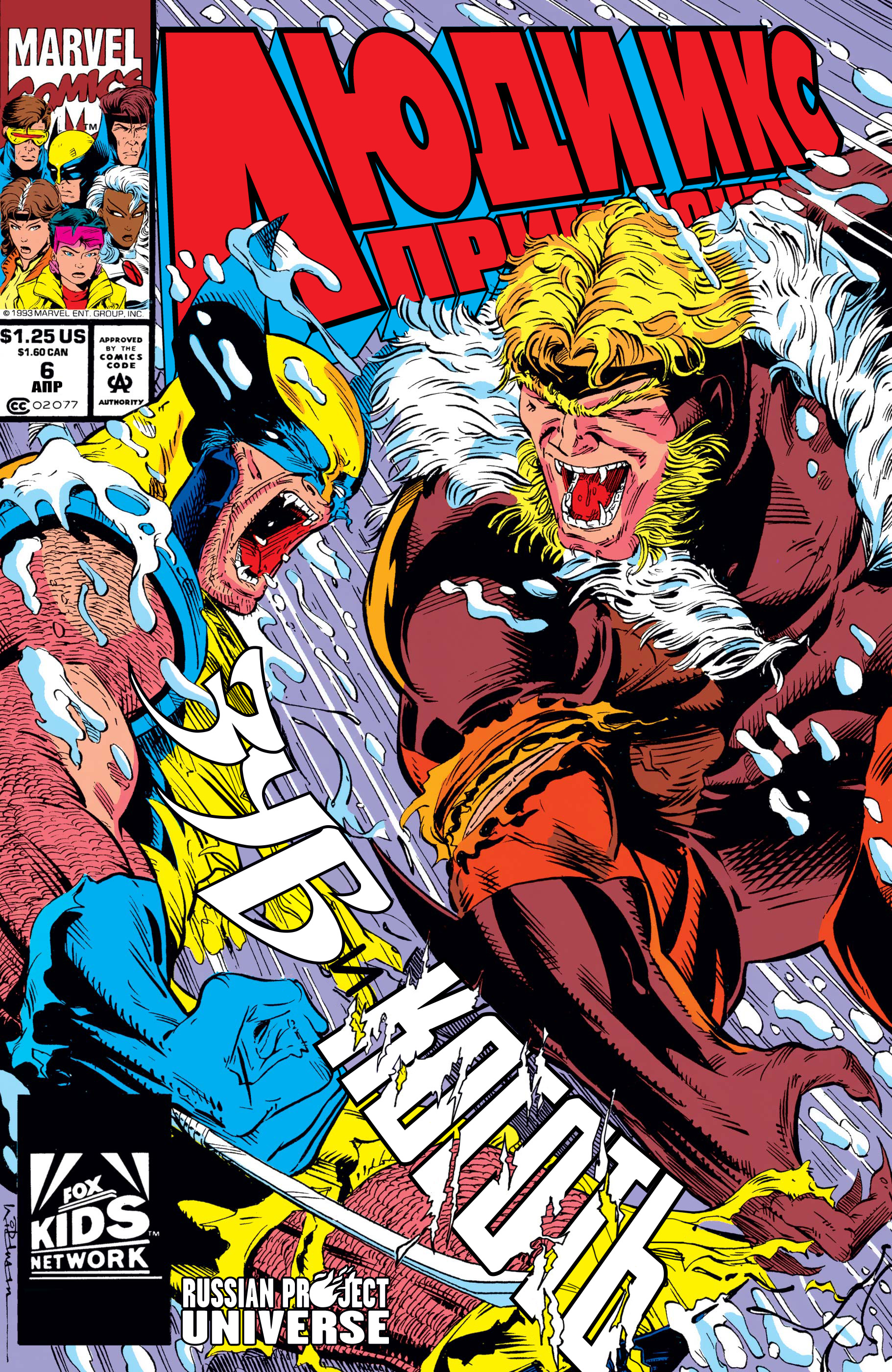 X-Men Adventures #6