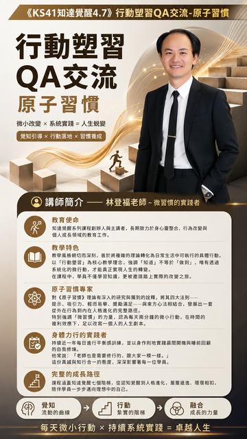 P講師簡介 林登福老師 微習慣的實踐者.png