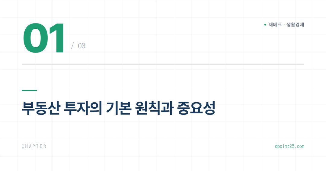 🚨 부동산 투자 시 반드시 알아야 할 5가지 유의사항