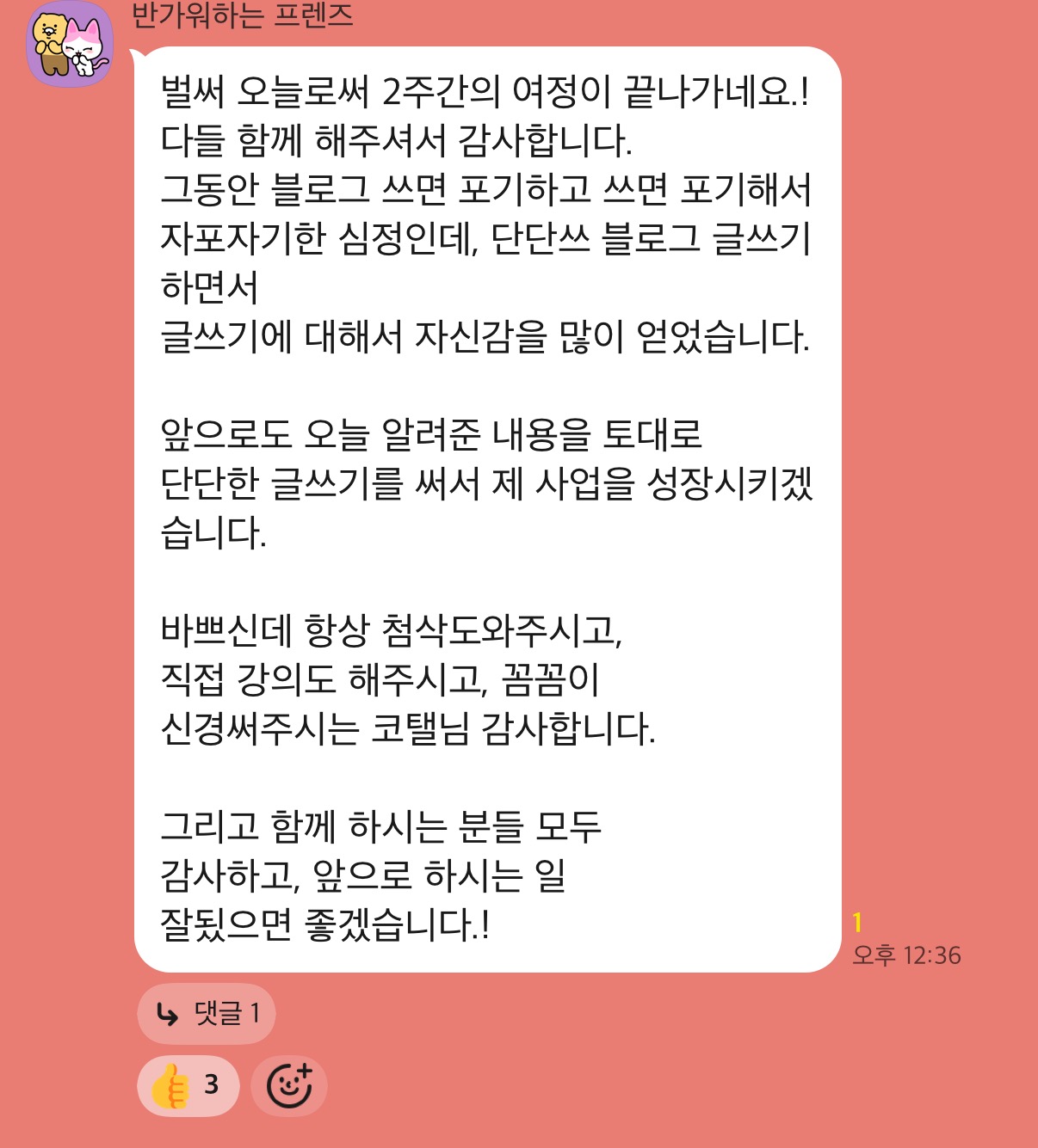 단단쓰 수강생 후기 09