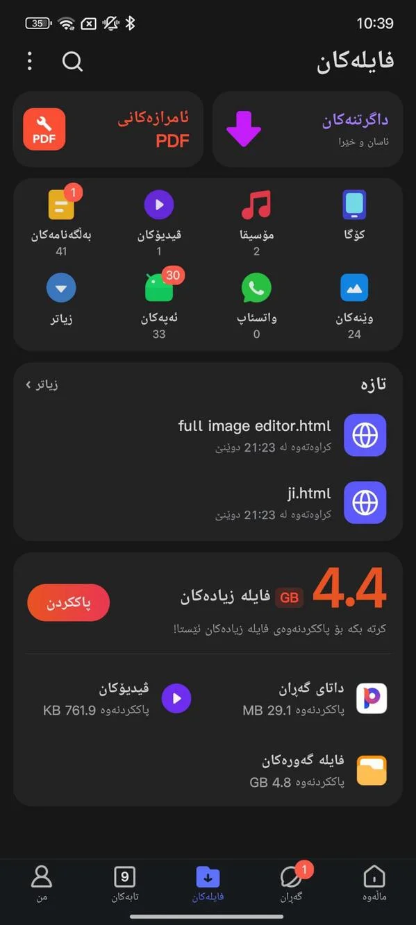 وێنەی شاشەی Phoenix Kurdish Apk 2025 4