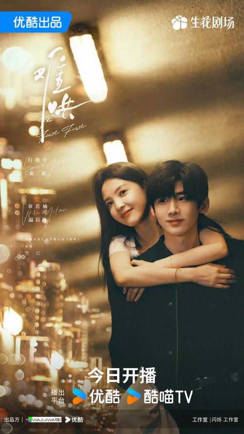 The First Frost [C-Drama] (2025)
