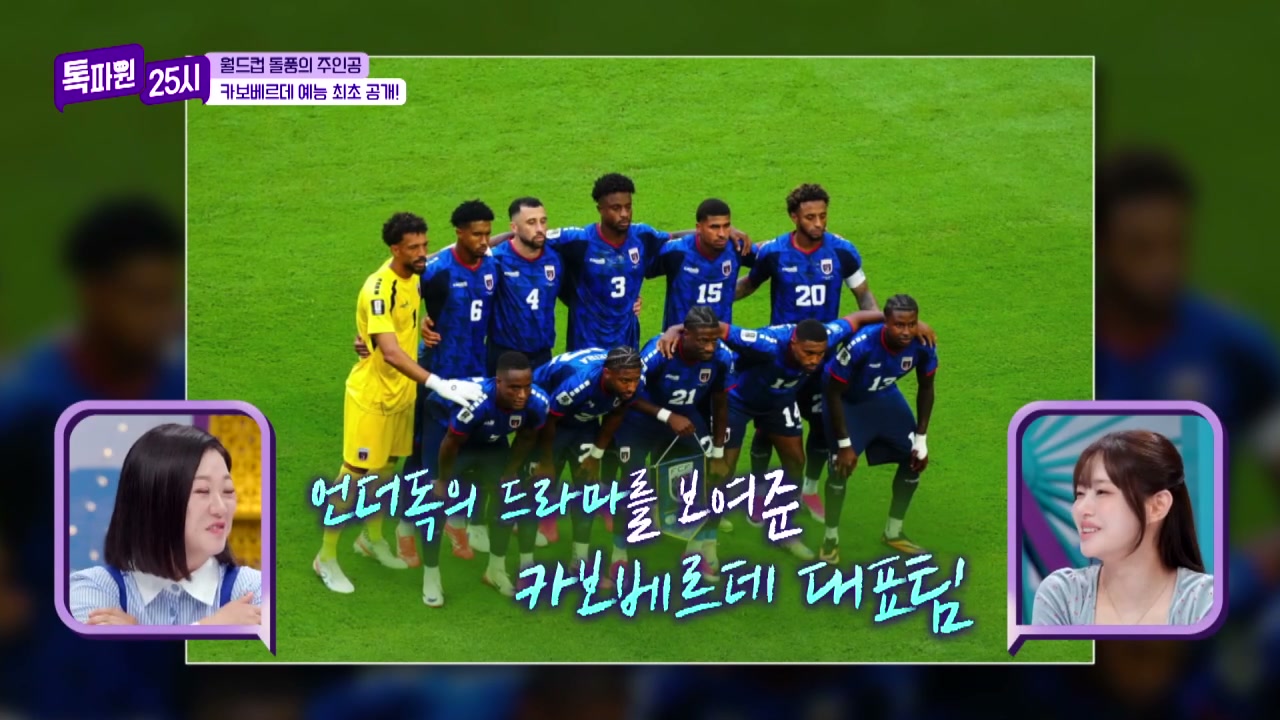 톡파원25시 카보베르데 여행 추가 캡처 1