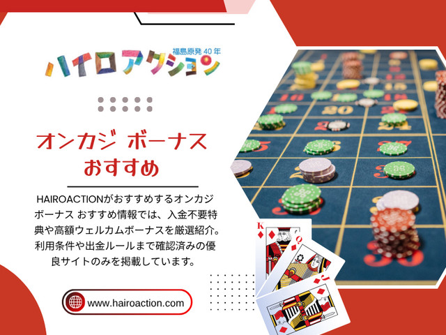オンカジボーナス おすすめ.jpg